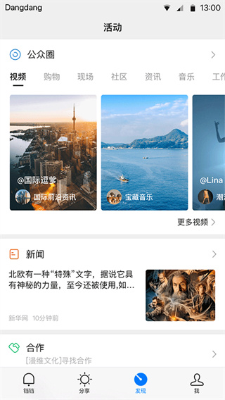 铛铛社交截图2