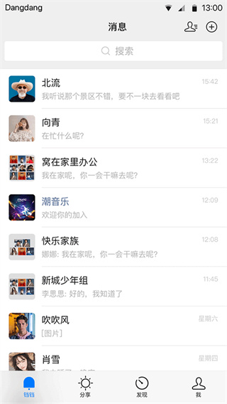 铛铛社交截图3