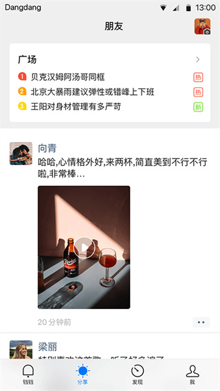 铛铛社交截图4