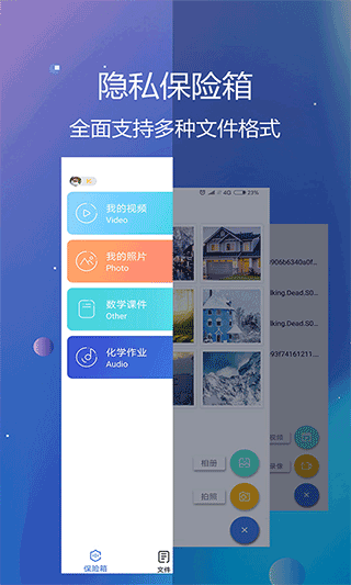 私密文件保险箱截图1