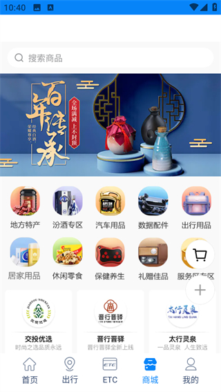 晋e行截图3