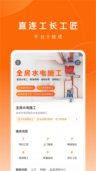 当家装修截图2