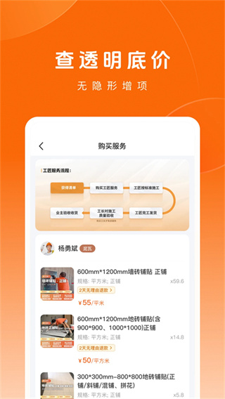 当家装修截图4