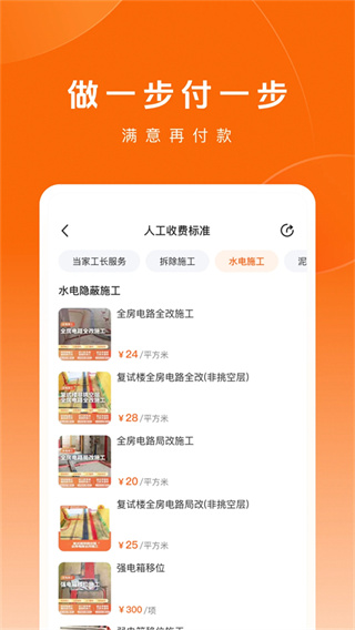 当家装修截图1