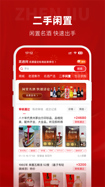 真酒网截图4