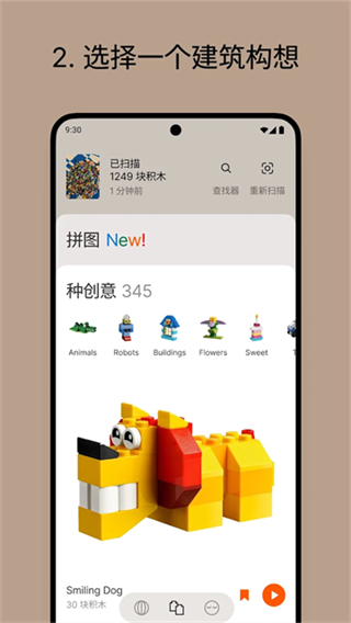 Brickit截图2
