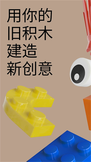 Brickit截图4