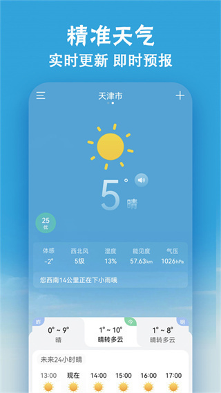 小云天气截图2