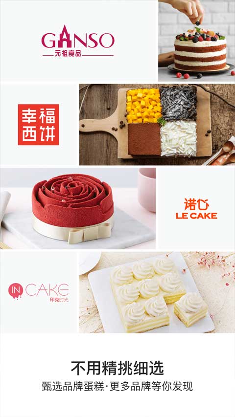 蛋糕来了截图4