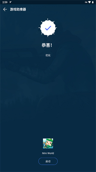 GFX游戏助推器截图2
