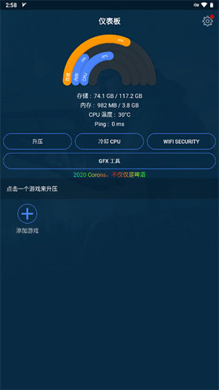 GFX游戏助推器截图5
