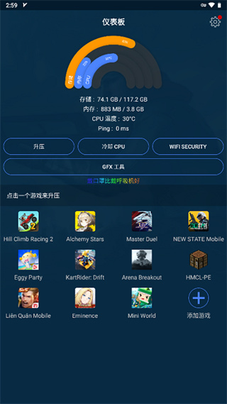 GFX游戏助推器截图4