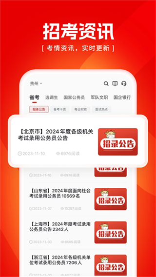 金标尺公考截图2