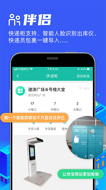 快宝驿站截图3