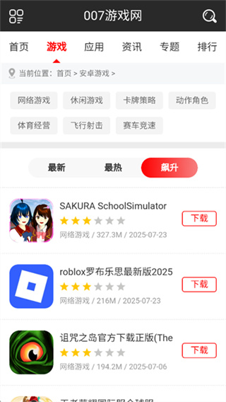 007游戏网游戏盒截图1