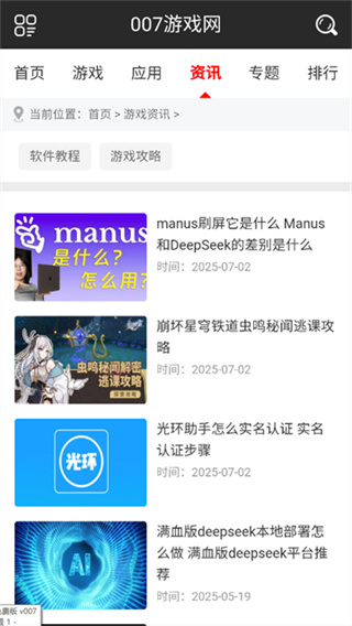 007游戏网游戏盒截图3