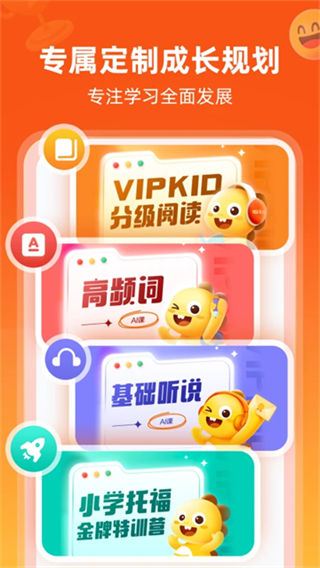 VIPKID英语截图1