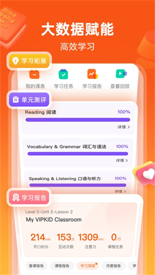 VIPKID英语截图2