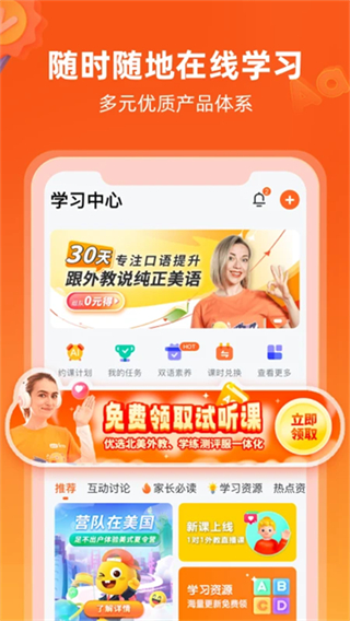VIPKID英语截图4