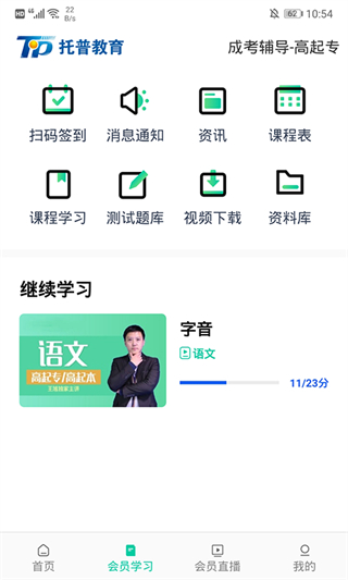 托普教育截图2