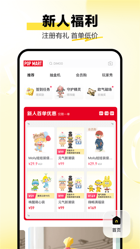泡泡玛特截图3