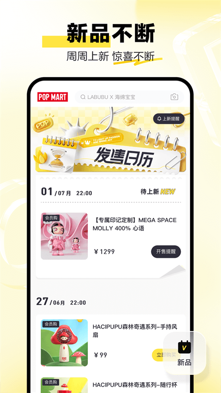 泡泡玛特截图2