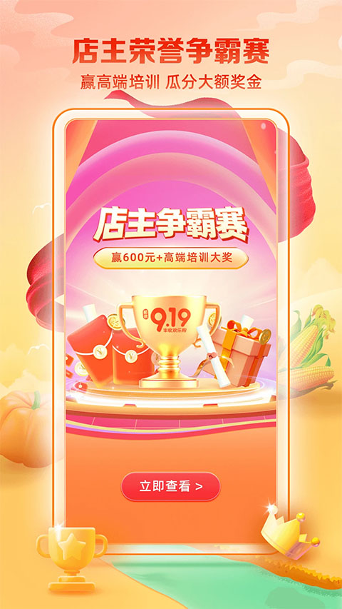 邮乐小店截图2