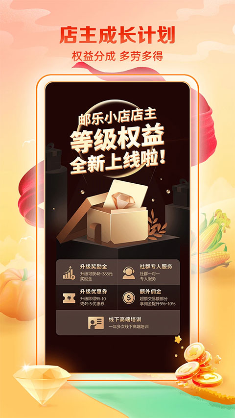 邮乐小店截图5