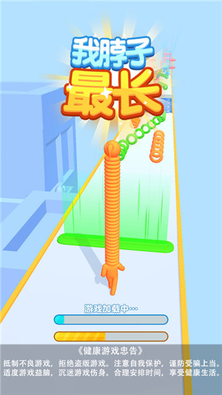 我脖子最长截图2