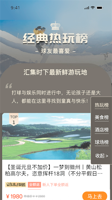 星际高球联盟截图2