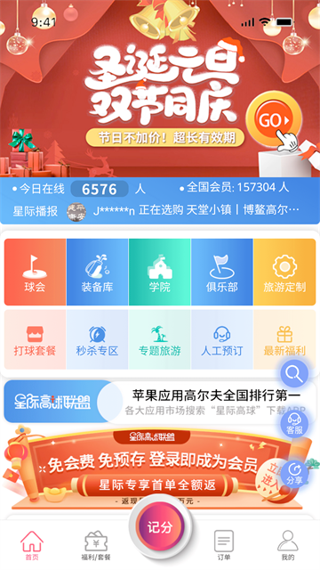 星际高球联盟截图5