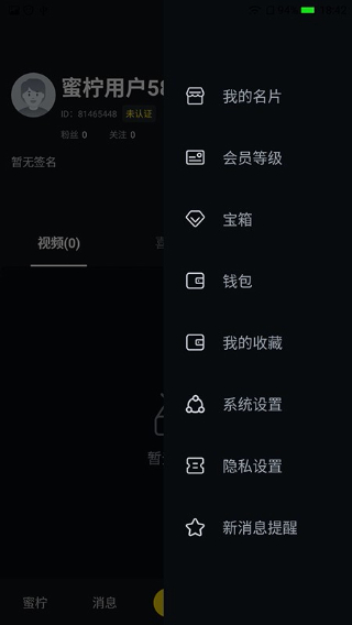 蜜柠短视频app安卓最新版下载截图4