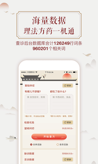 看舌头截图3