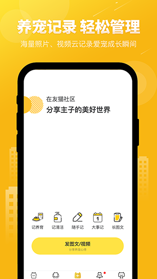 友猫截图3