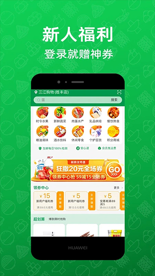 三江购物截图3