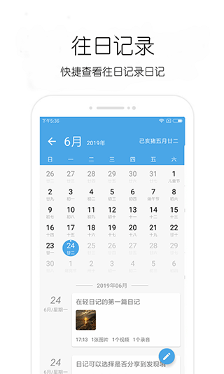 轻日记截图3