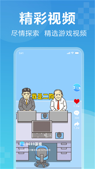 3699游戏盒截图3