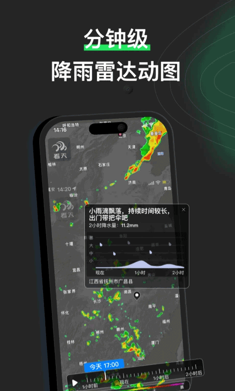 看天截图2
