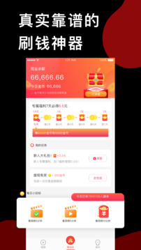 趣红包短视频版安卓最新版下载截图4