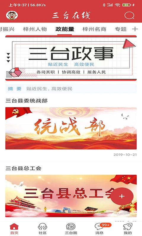三台在线截图1