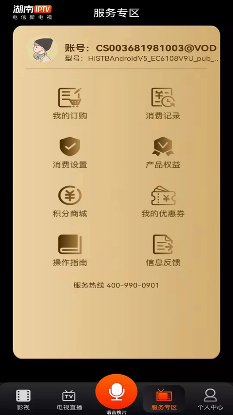 湖南电信iptv截图3