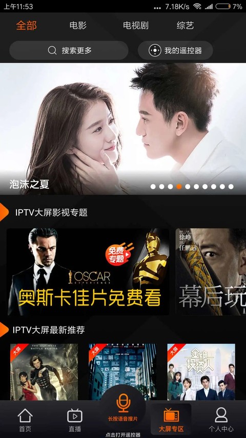 湖南电信iptv截图1