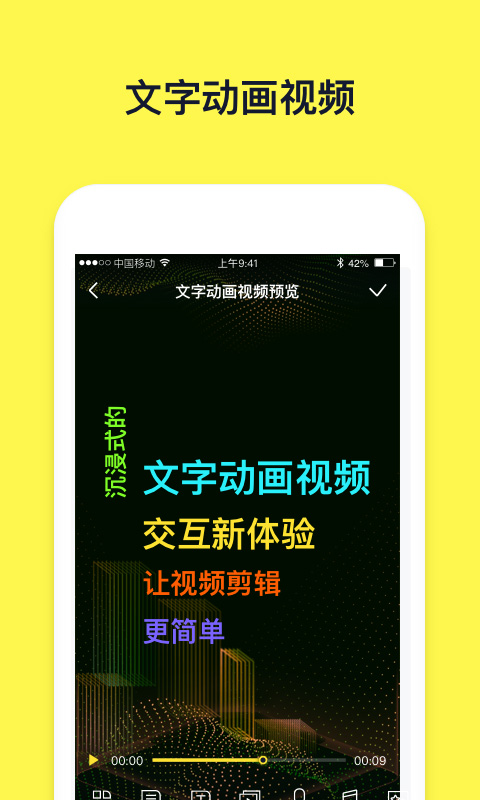 文字动画视频制作截图3