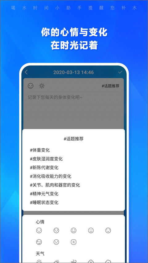 喝水时间截图3
