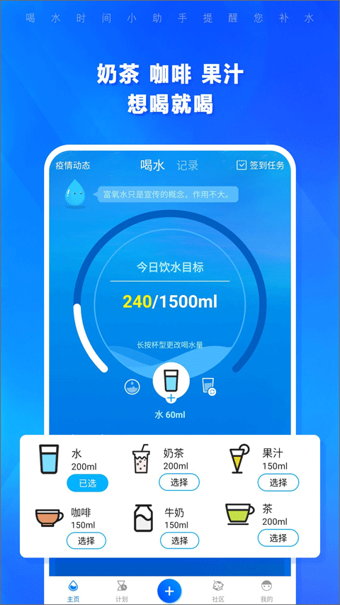 喝水时间截图4