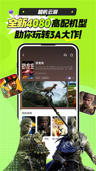 超机云游截图2