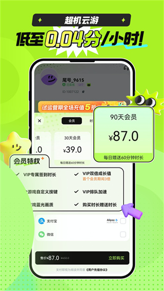 超机云游截图1