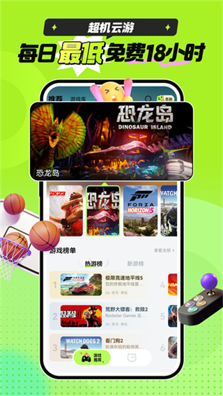 超机云游截图4