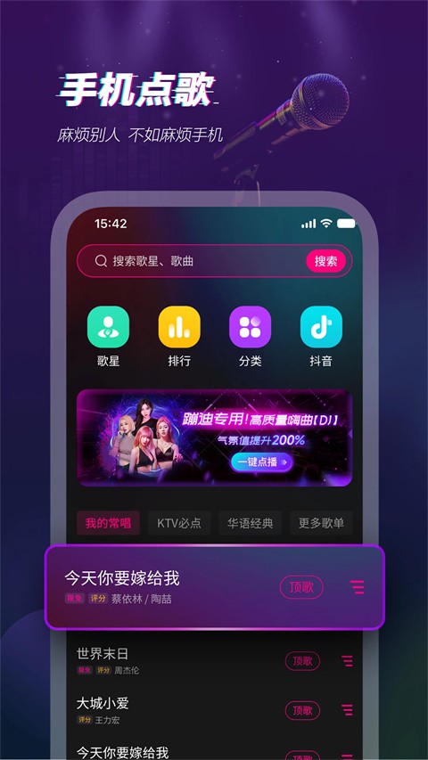 多唱点歌系统app下载截图2