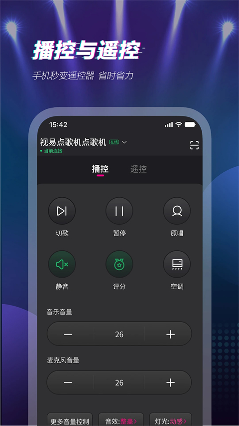 多唱点歌系统app下载截图1